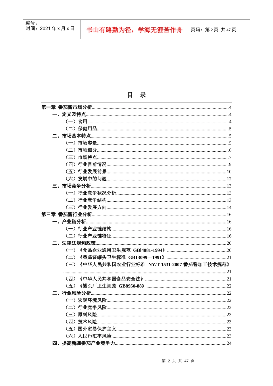 番茄酱行业研究(自己写的报告)_第2页