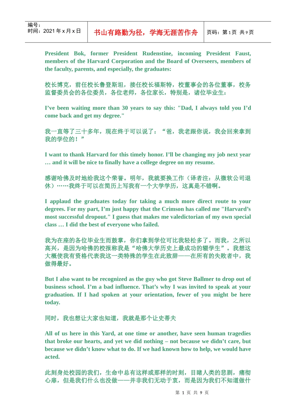 盖茨哈佛演讲译文_第1页