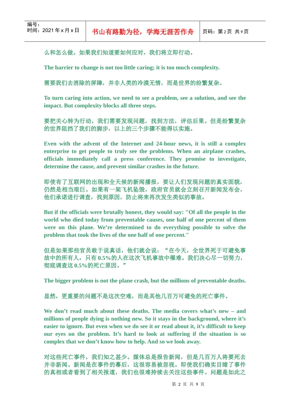 盖茨哈佛演讲译文_第2页