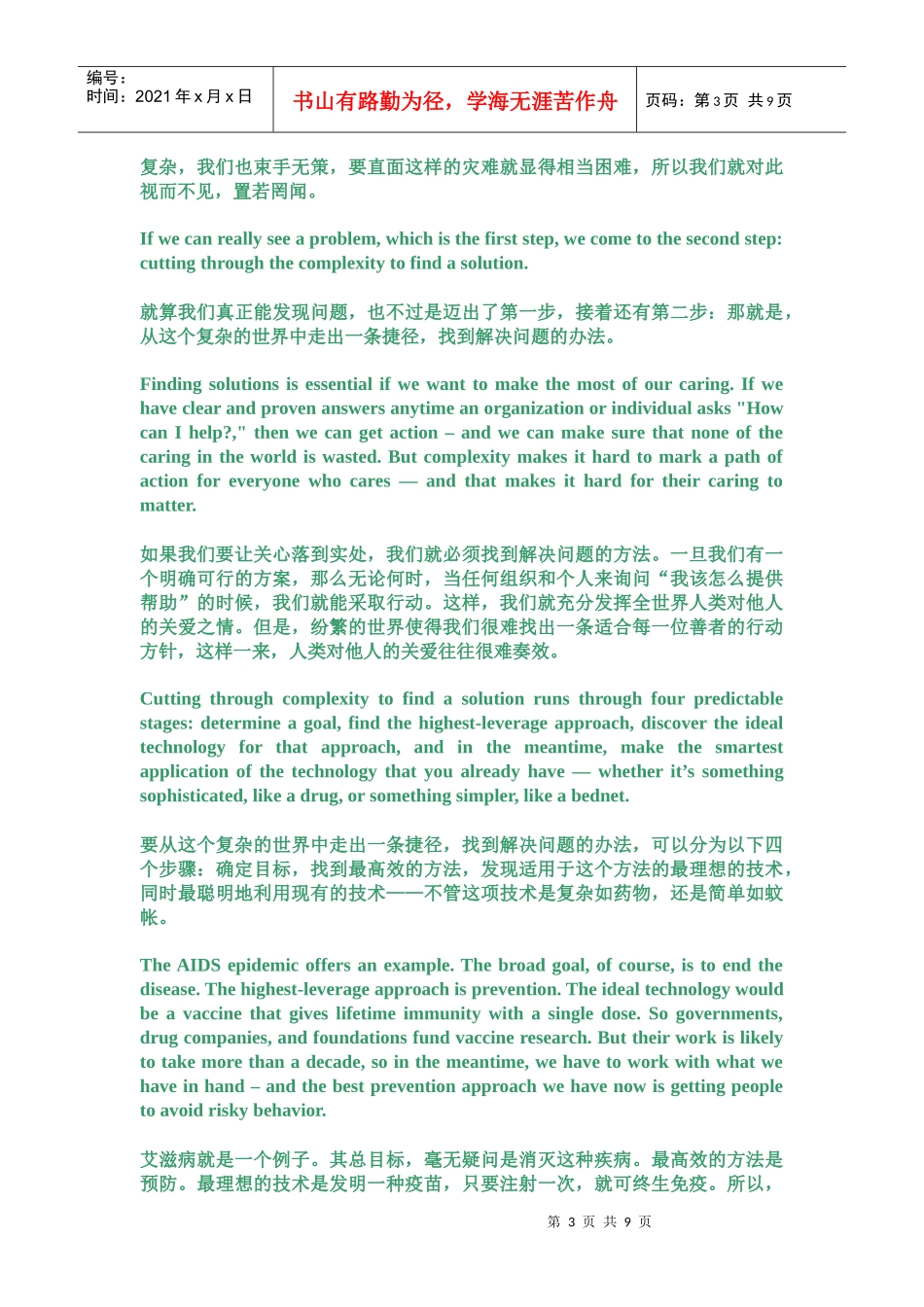 盖茨哈佛演讲译文_第3页