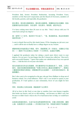 盖茨哈佛演讲译文
