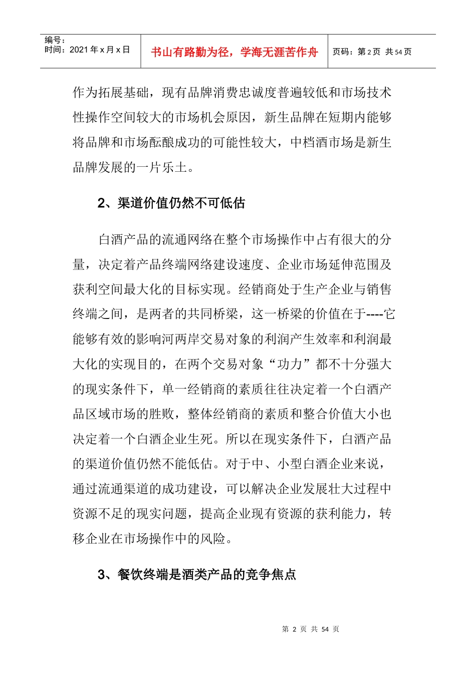 白酒市场调查分析报告_第2页