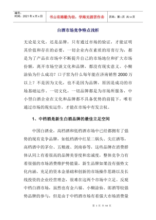 白酒市场调查分析报告
