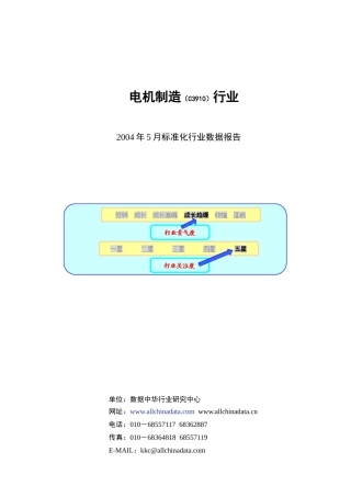 电机制造（c3910）行业数据分析报告