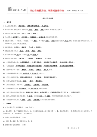 社交礼仪复习题