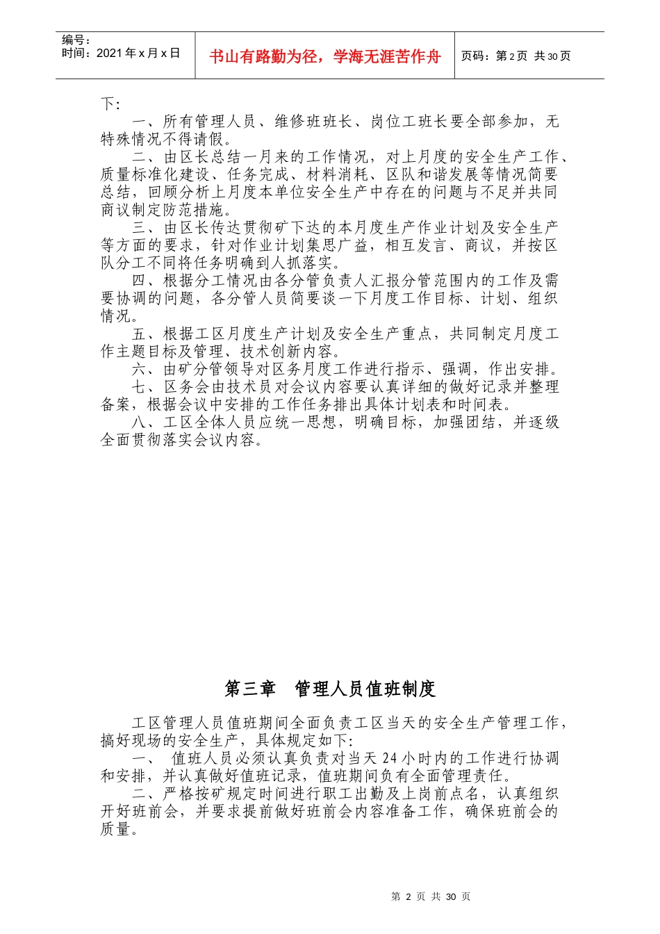 皮带工区管理制度汇编(新)_第2页