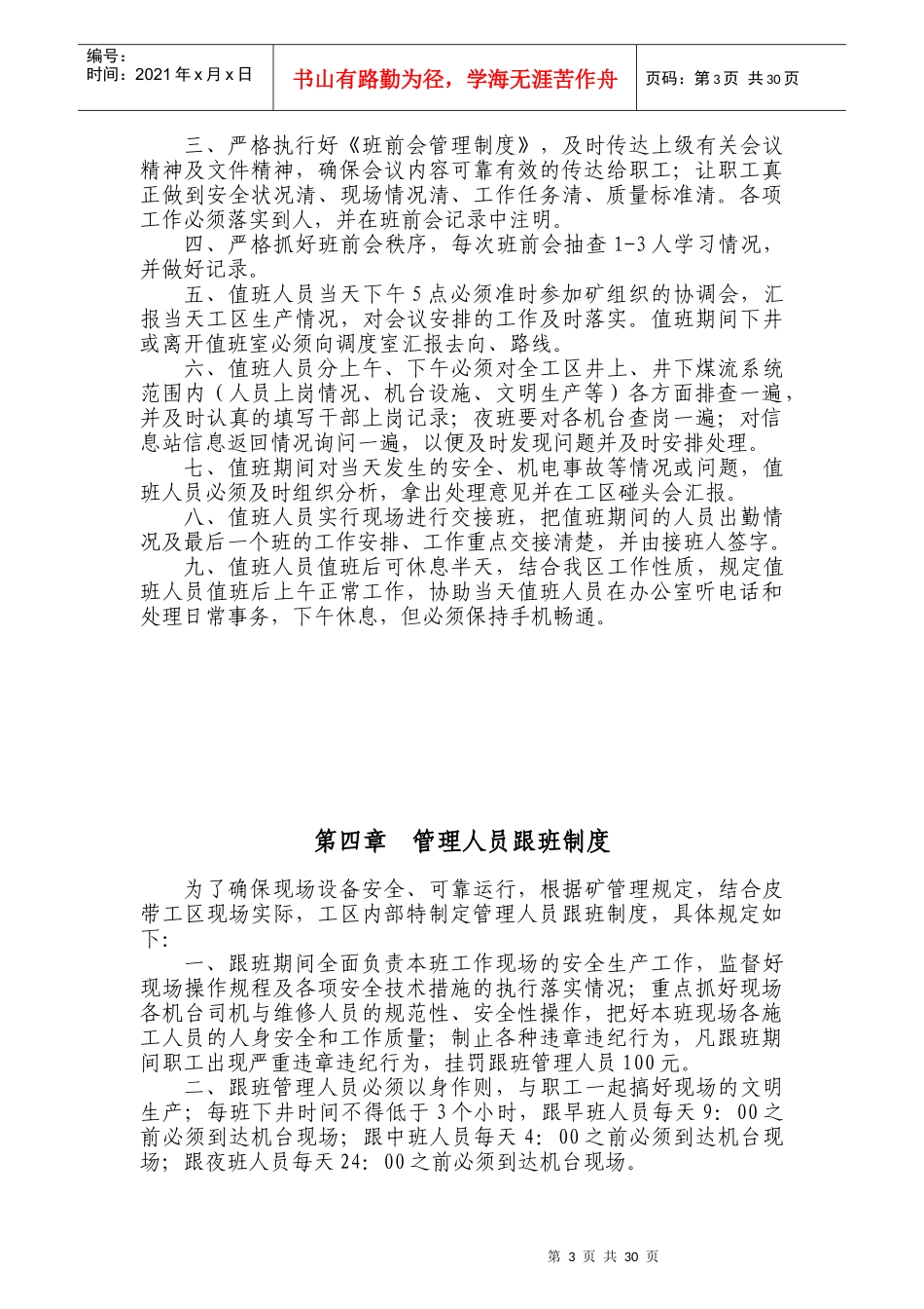 皮带工区管理制度汇编(新)_第3页