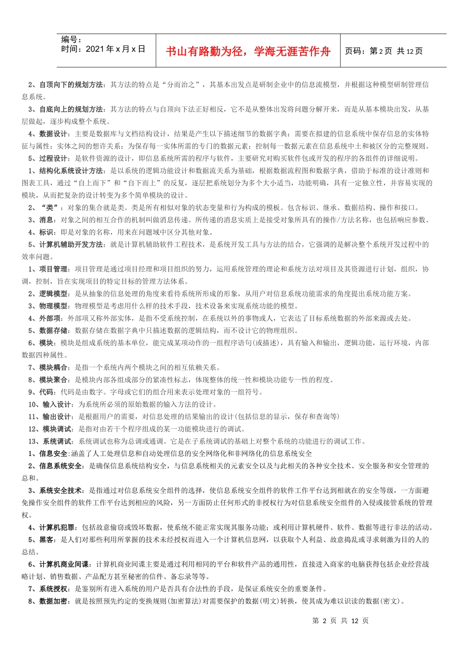 电大企业信息管理复习资料_第2页