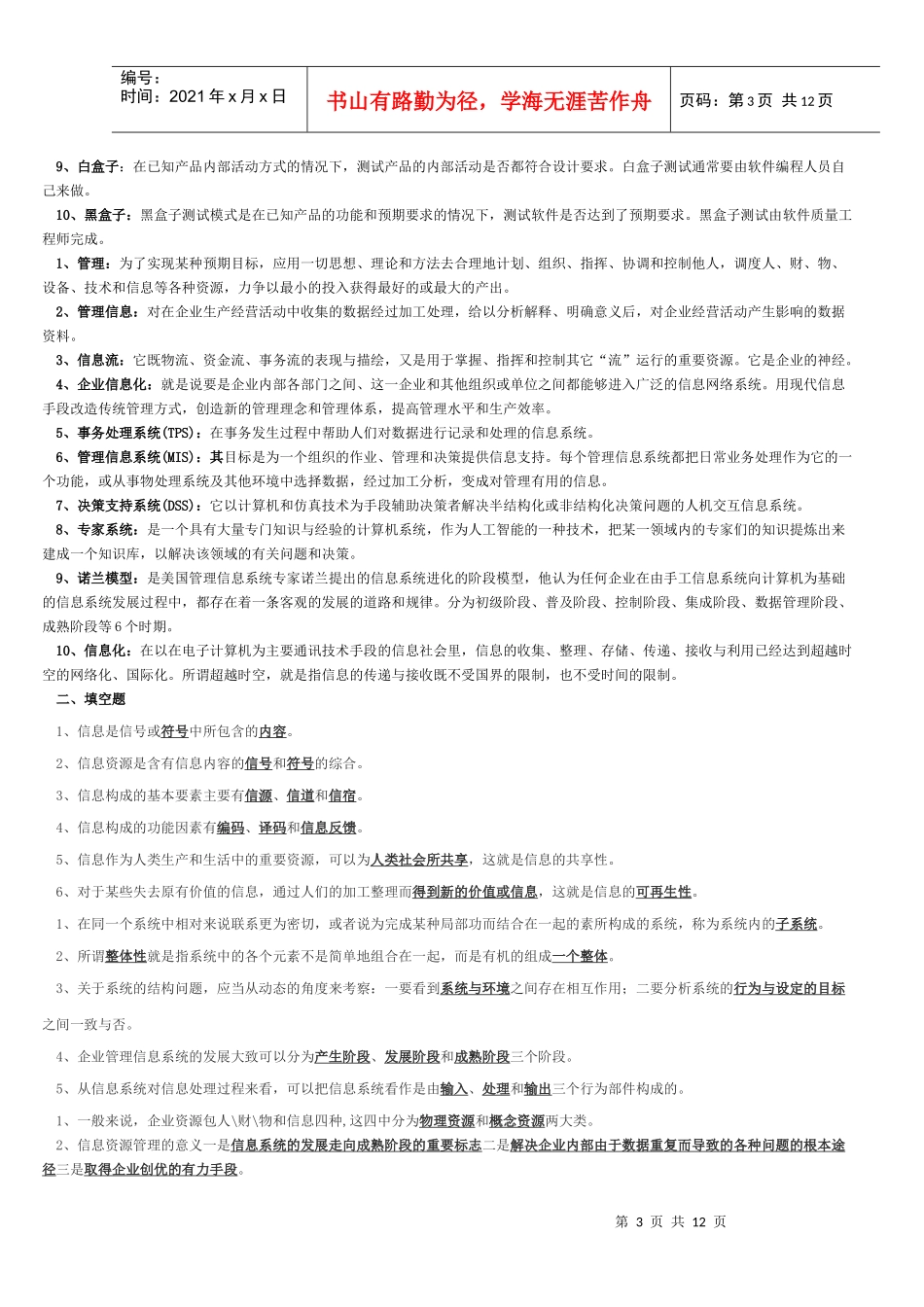 电大企业信息管理复习资料_第3页