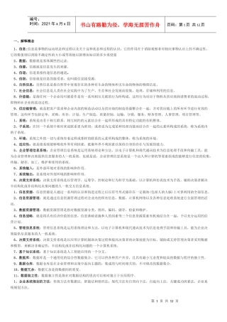 电大企业信息管理复习资料