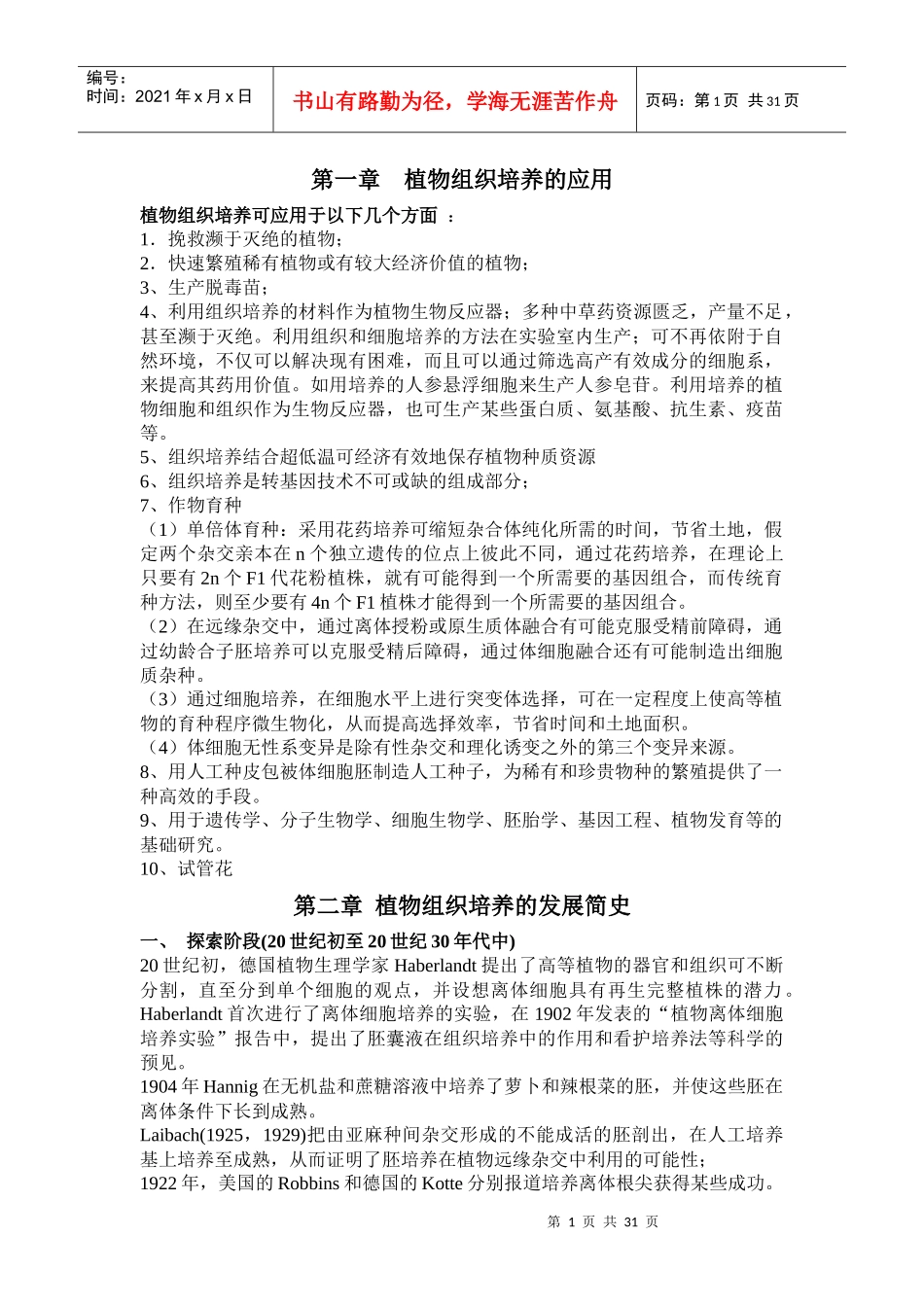 研究生植物组织培养_第1页