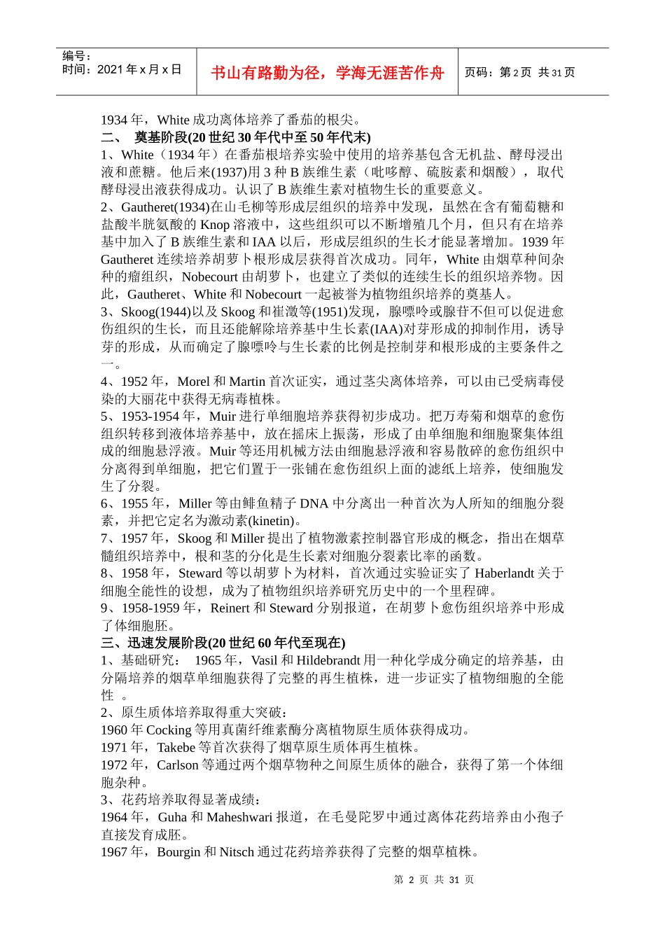 研究生植物组织培养_第2页