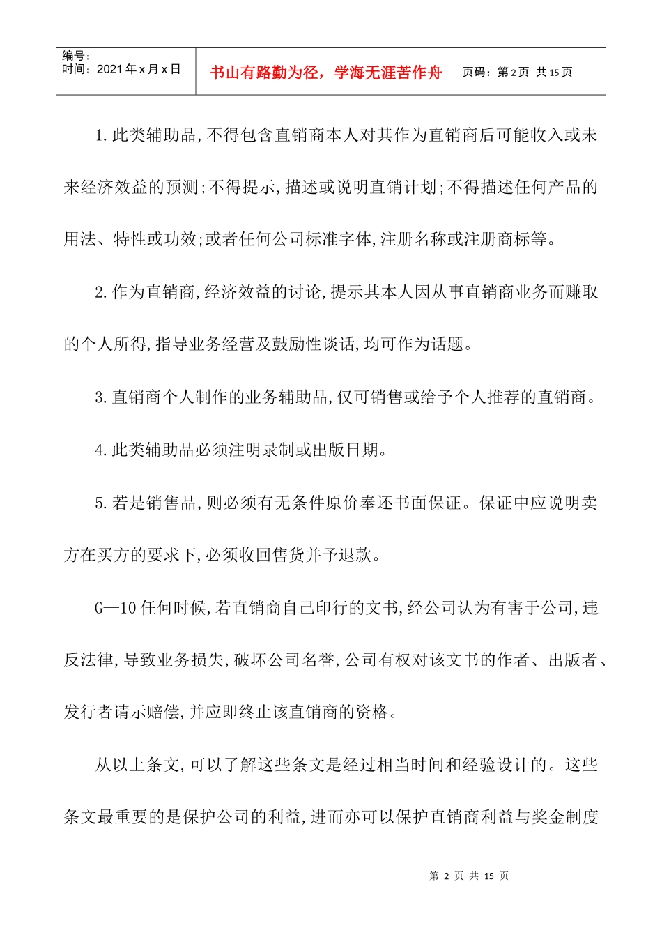 直销制度管理典范2_第2页