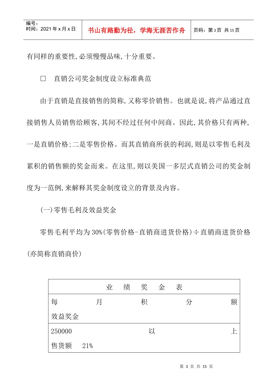 直销制度管理典范2_第3页