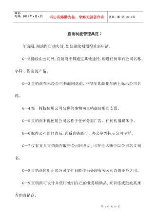 直销制度管理典范2