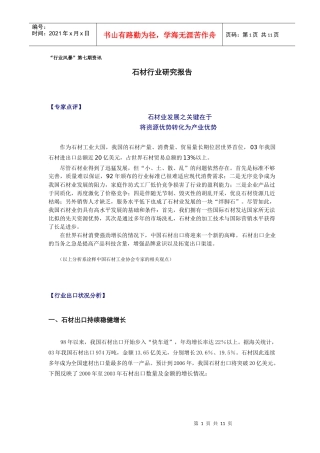 石材行业研究报告
