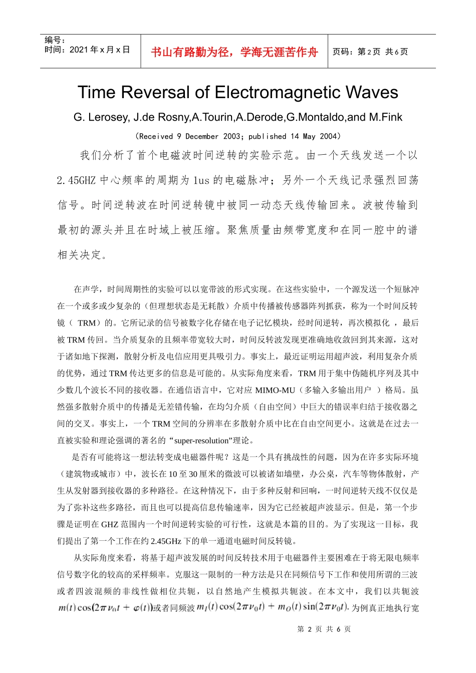 电磁波的时间逆转_第2页