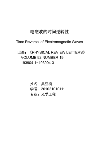 电磁波的时间逆转