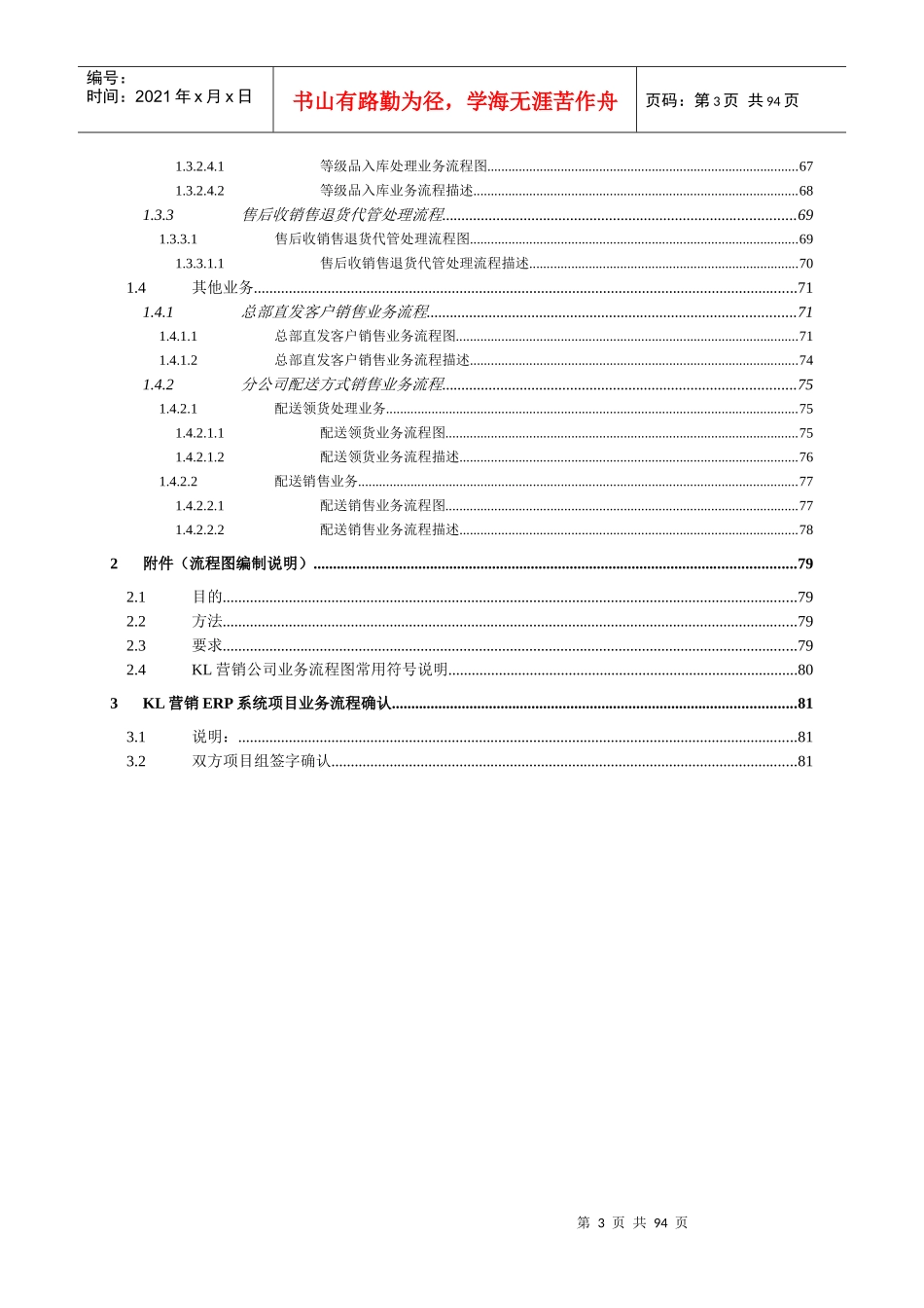 知名企业内控及业务流程详细案例_第3页