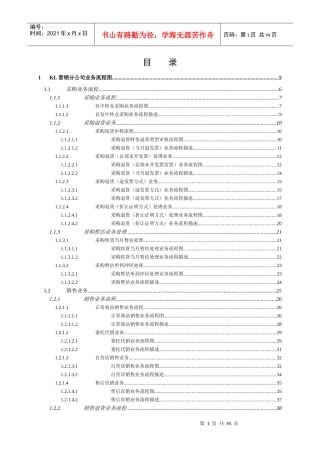 知名企业内控及业务流程详细案例