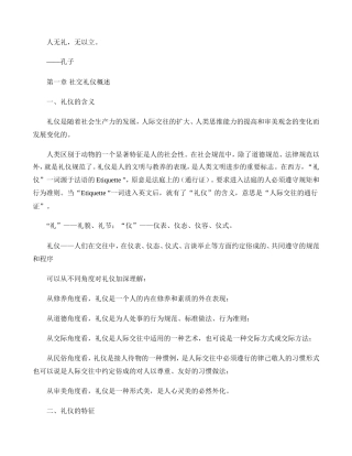 社交礼仪教案.(DOC35页)