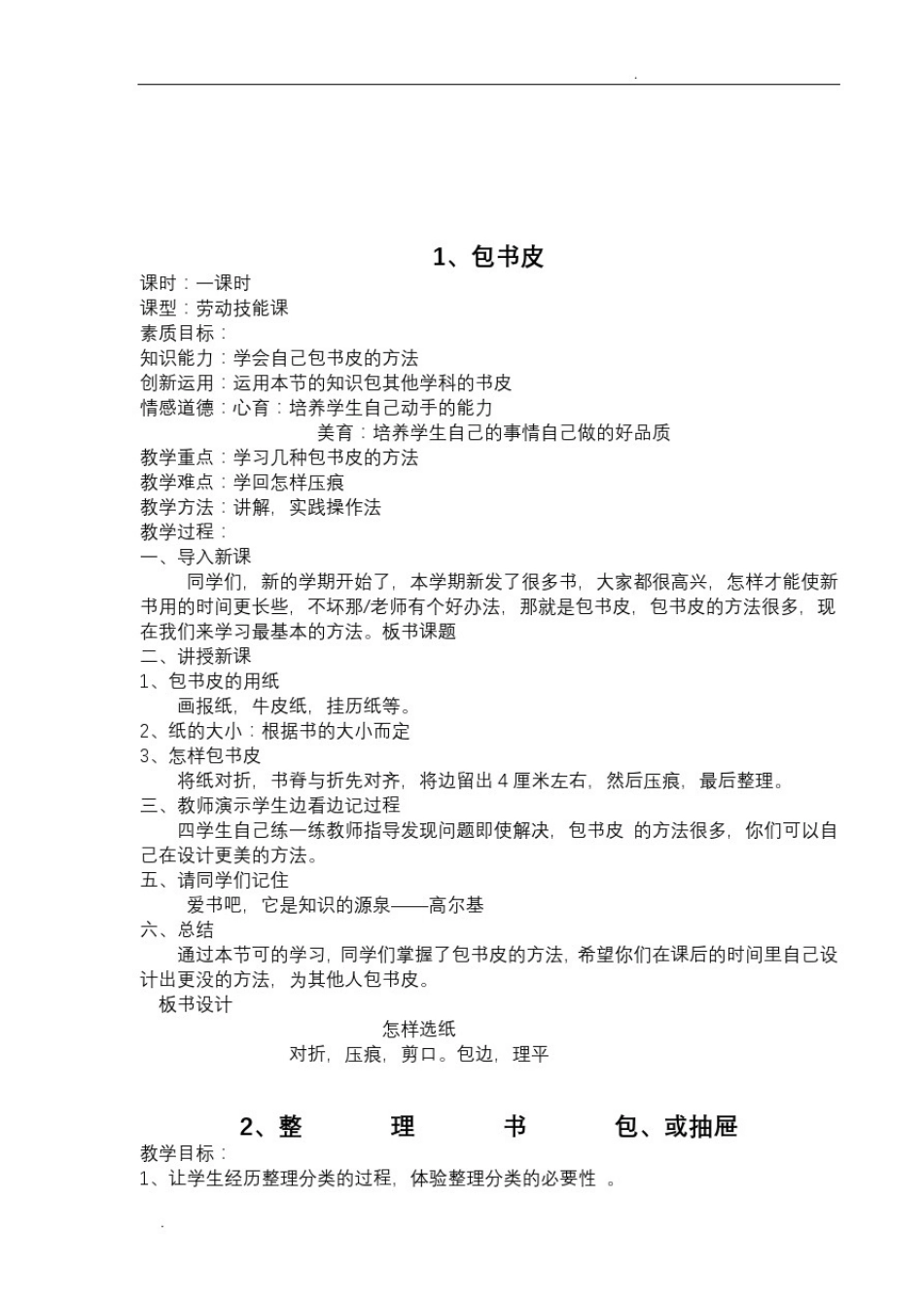 小学劳动课教案设计_第2页