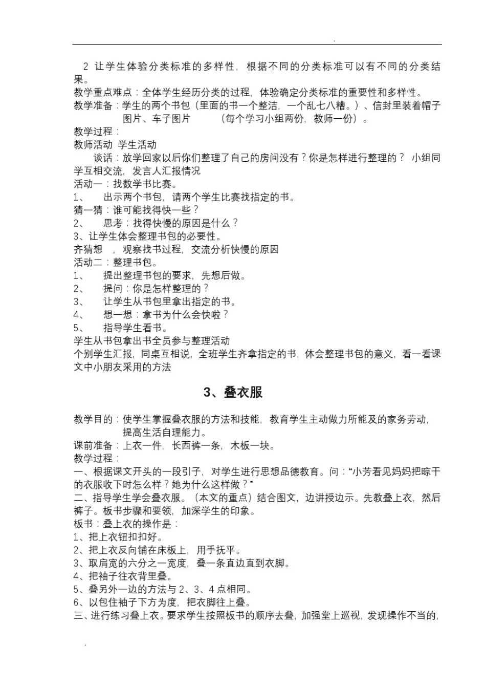 小学劳动课教案设计_第3页