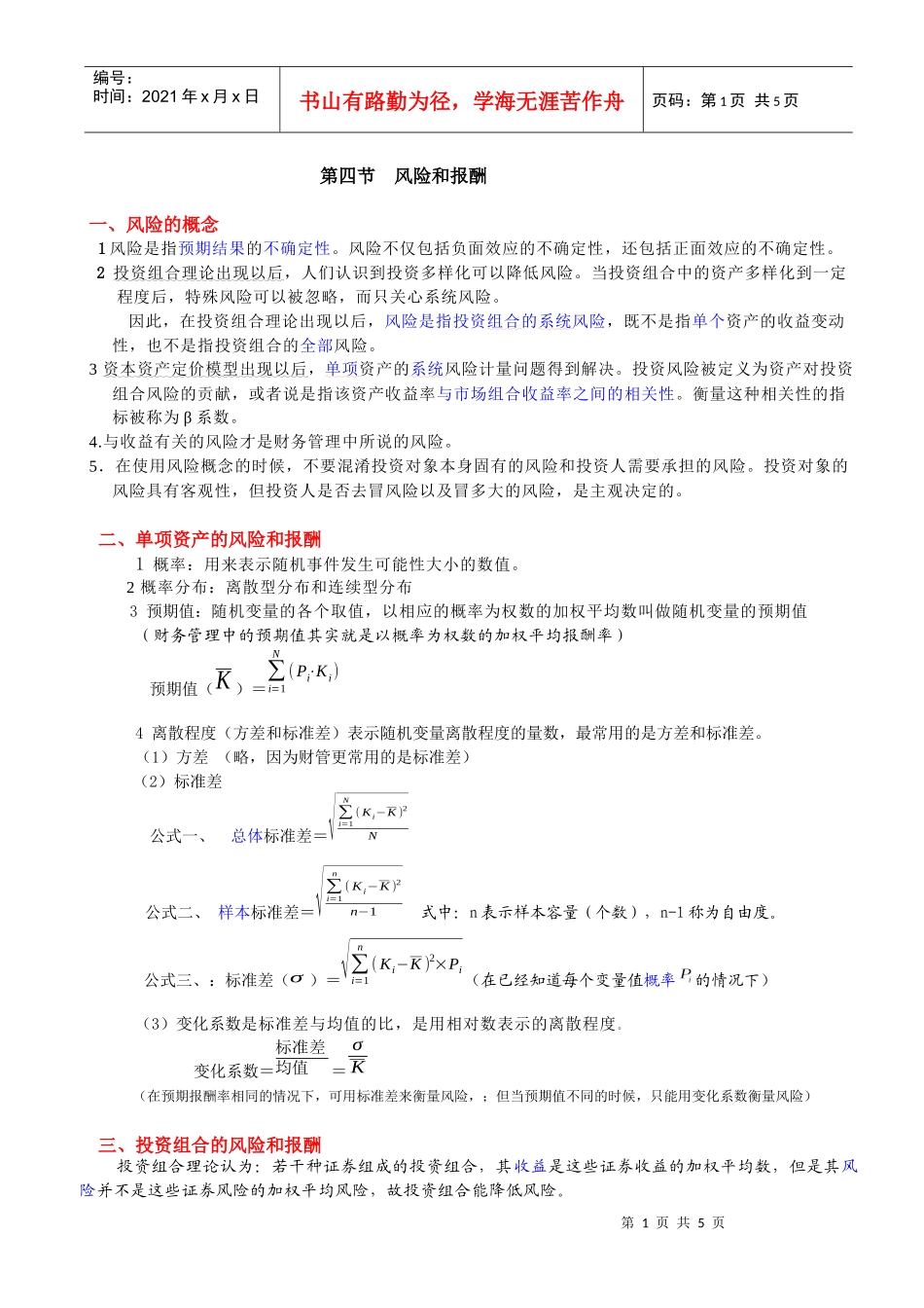 相关附件-第四节风险和报酬_第1页