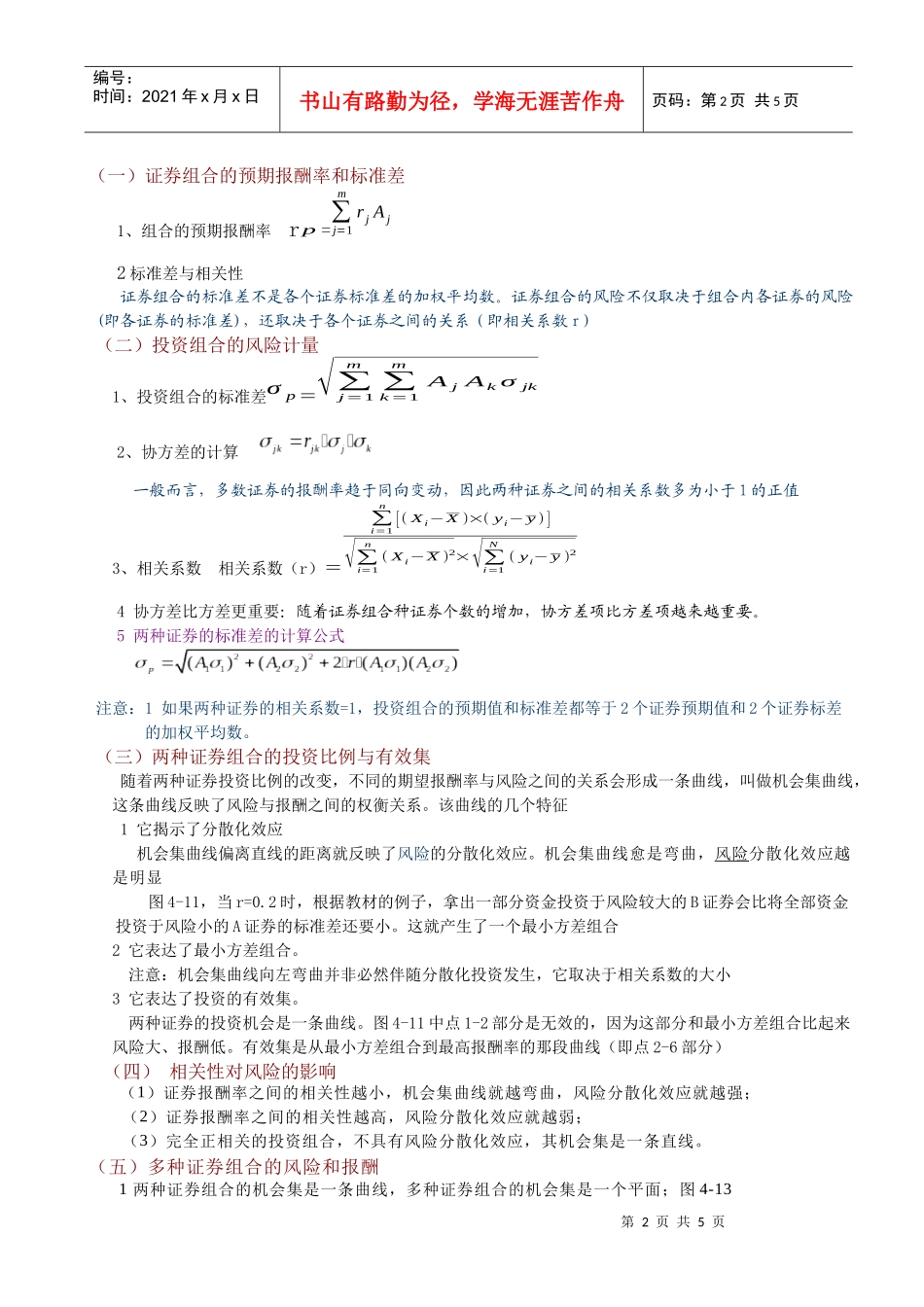 相关附件-第四节风险和报酬_第2页
