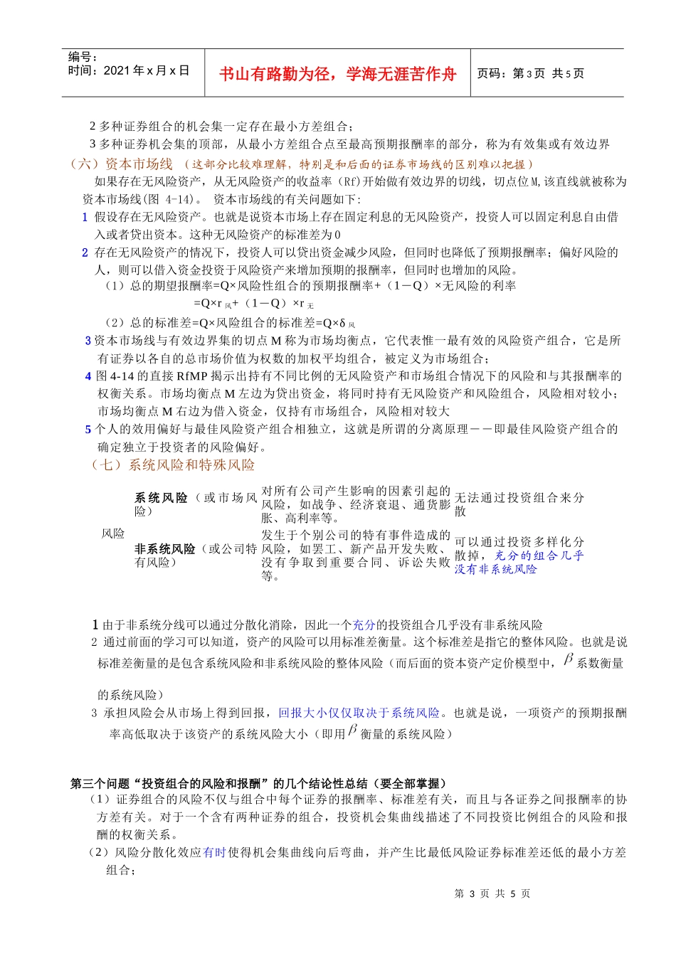 相关附件-第四节风险和报酬_第3页