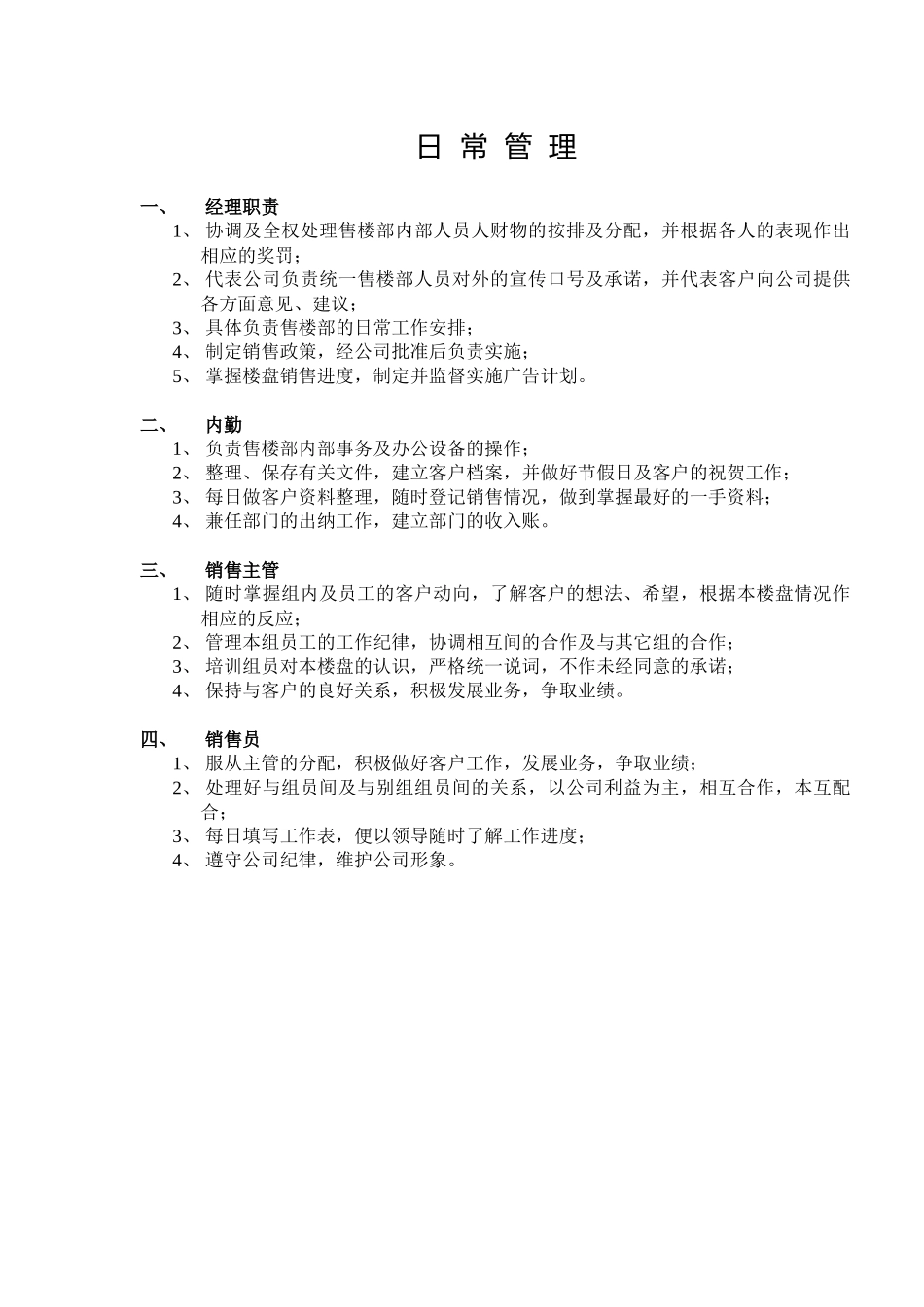 碧天家园售楼部管理规章制度_第2页