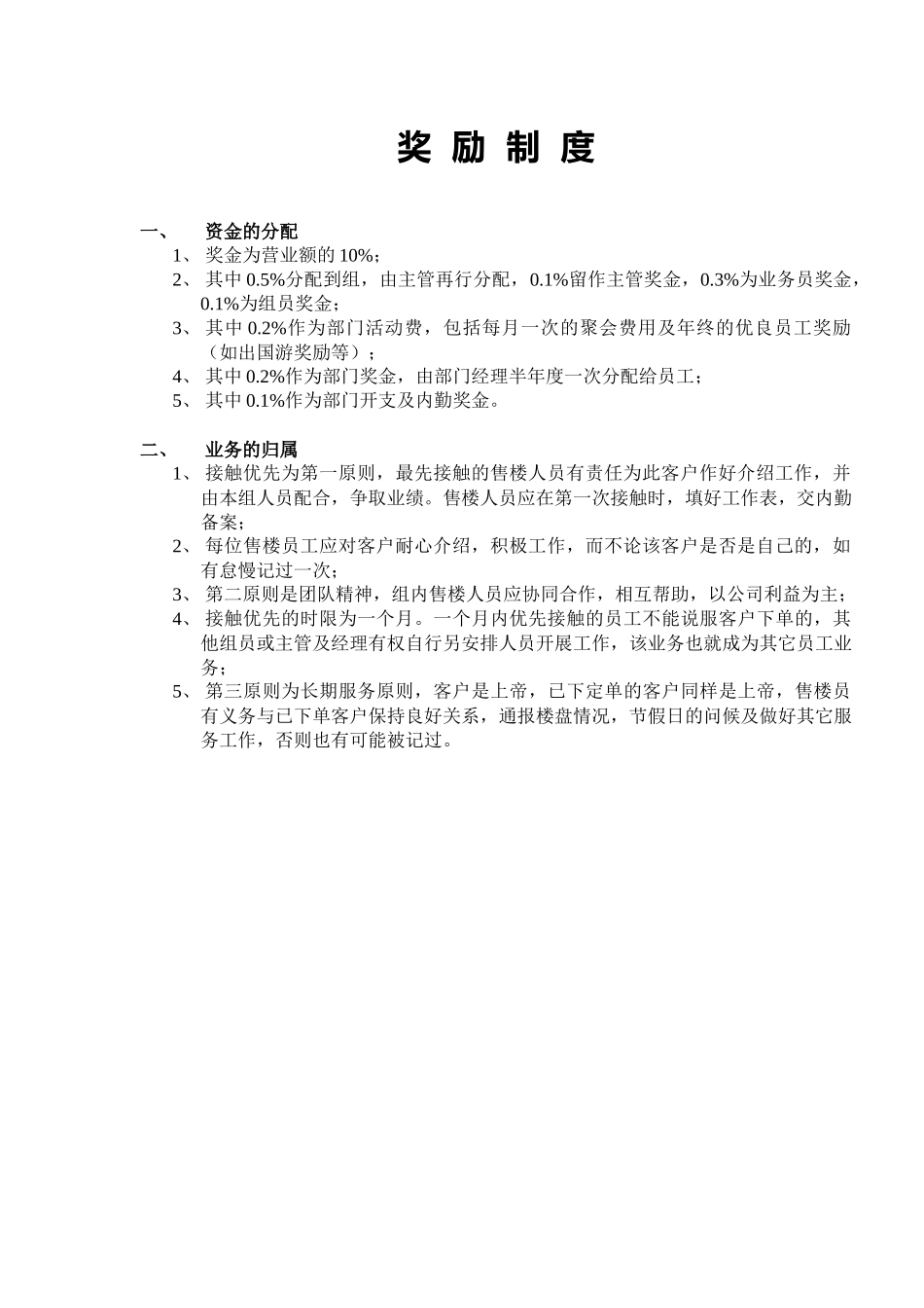 碧天家园售楼部管理规章制度_第3页