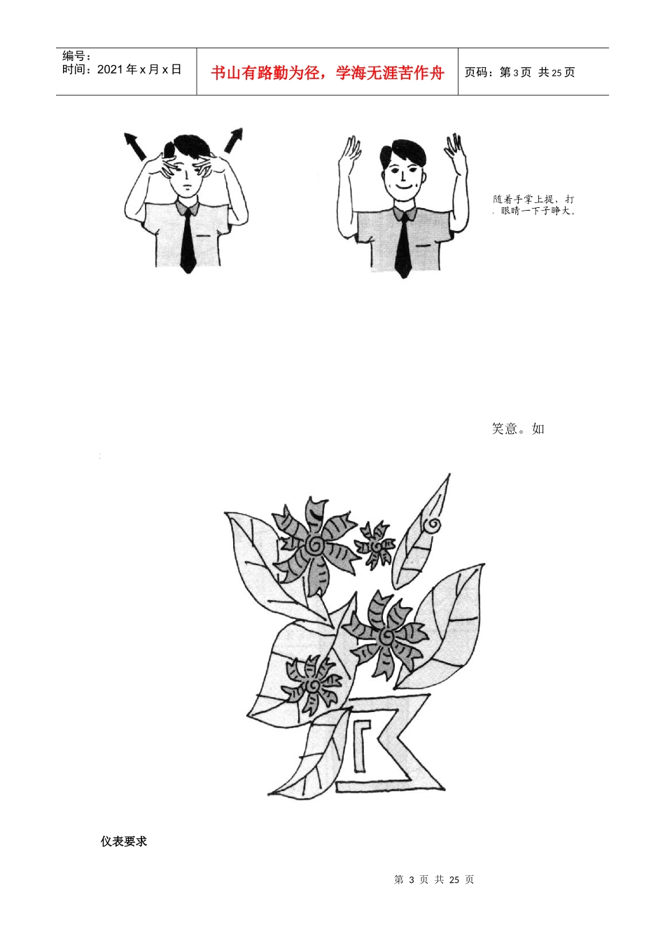 礼仪培训教材_第3页