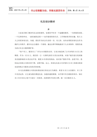 礼仪培训教材