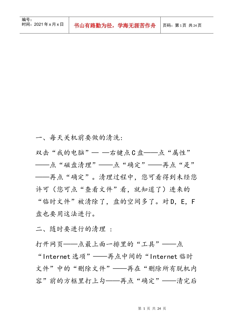 电脑管理的基础知识_第1页