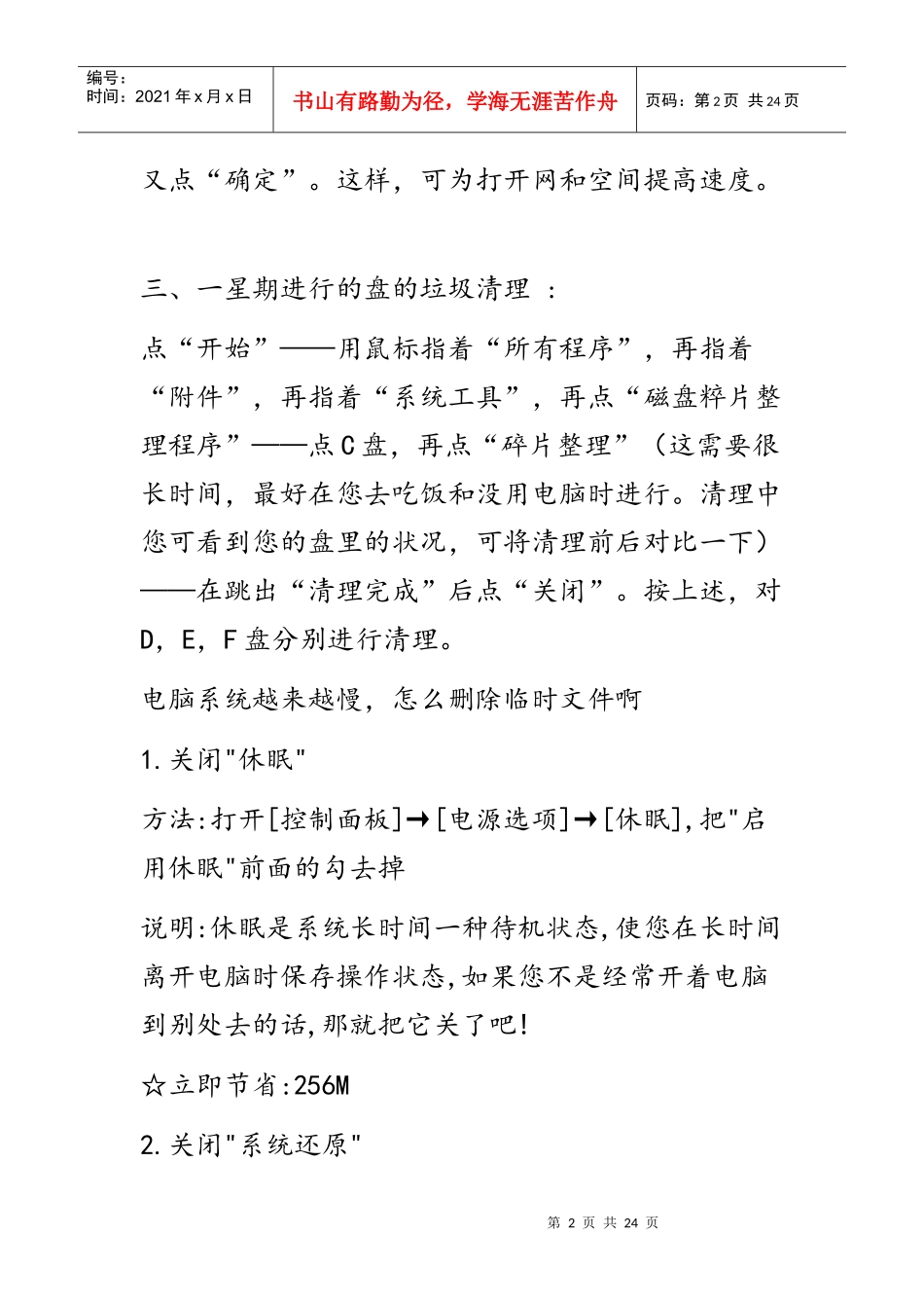 电脑管理的基础知识_第2页