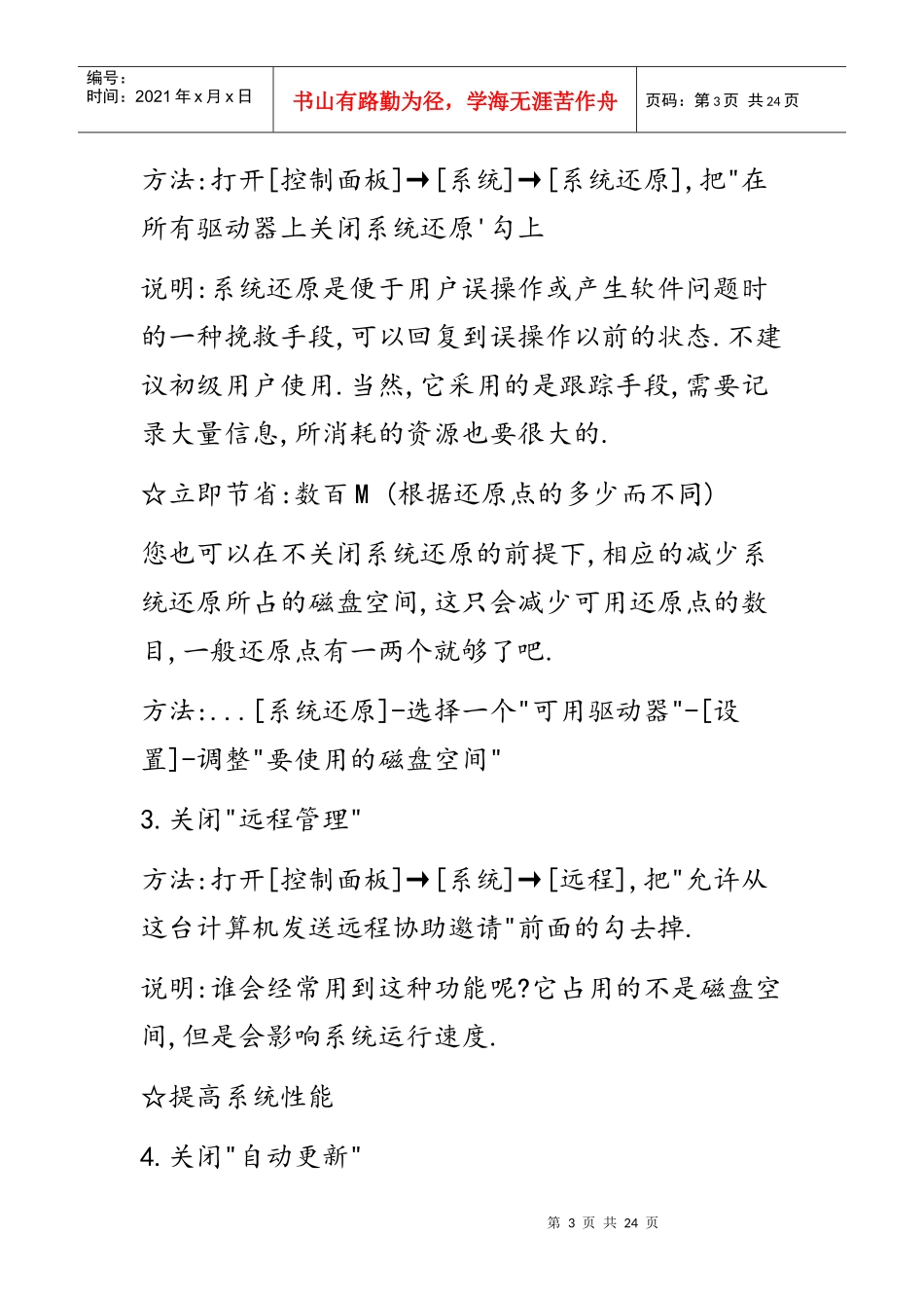 电脑管理的基础知识_第3页