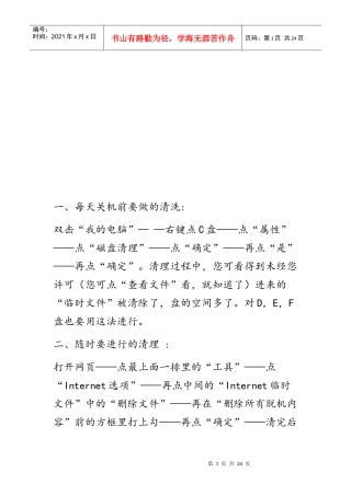 电脑管理的基础知识