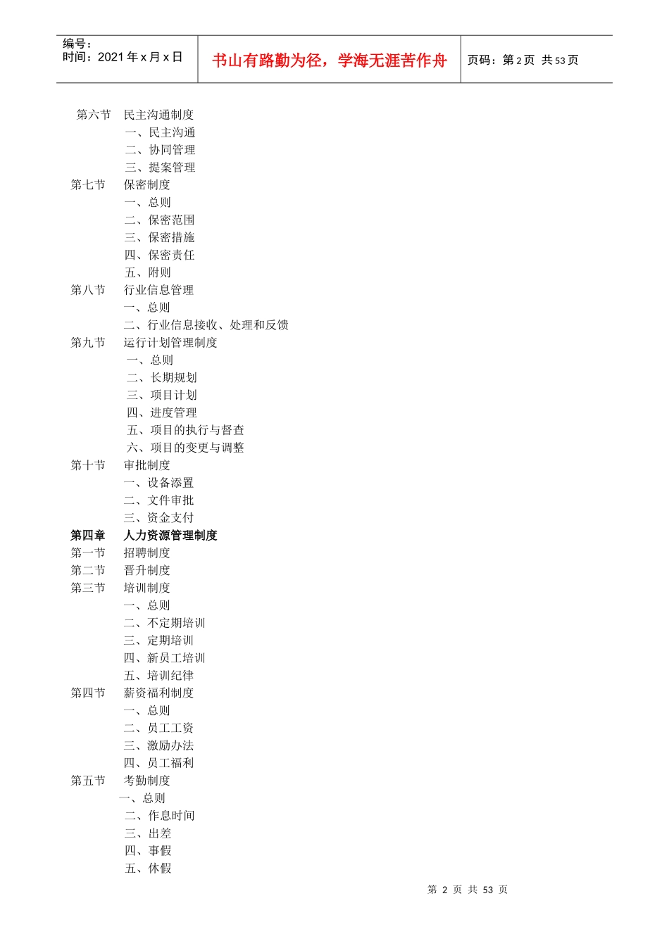 研发中心管理制度_第2页