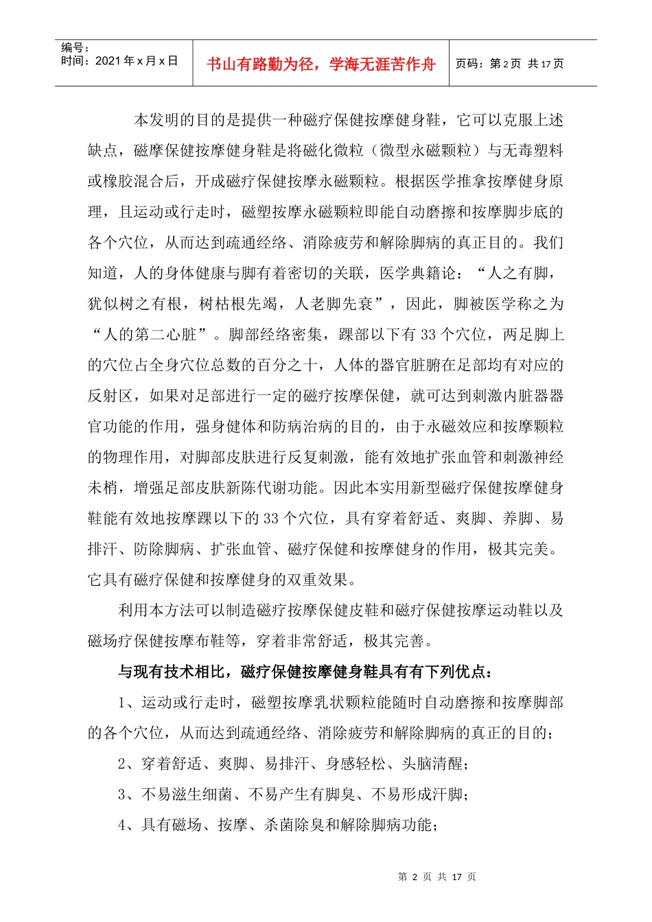 磁疗保健按摩健身鞋生产可行性报告_第2页