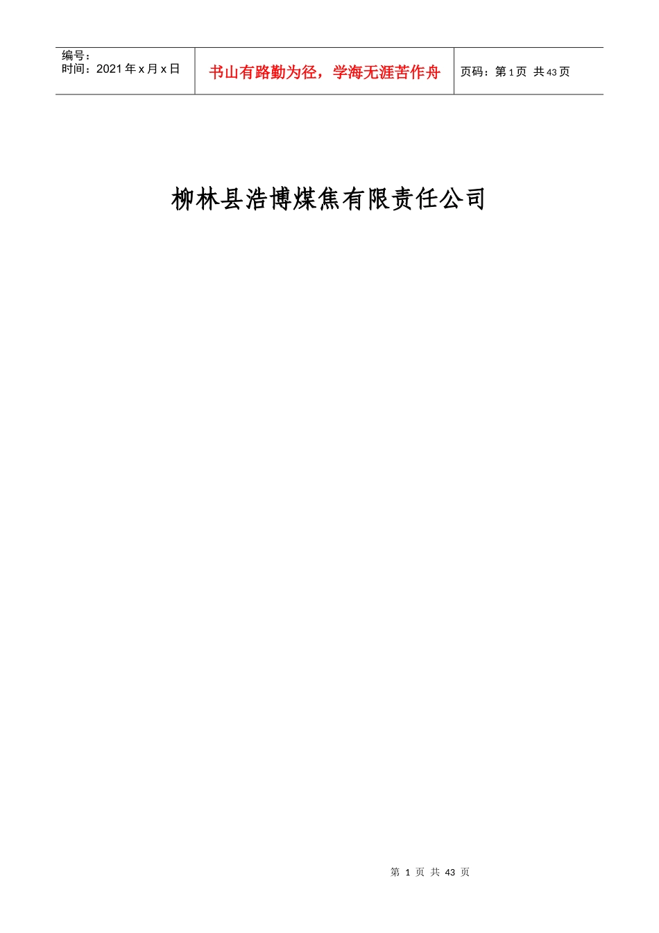 电梯安全管理制度Microsoft_Word_文档1_第1页