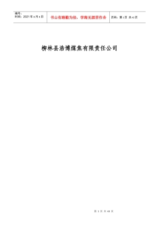 电梯安全管理制度Microsoft_Word_文档1