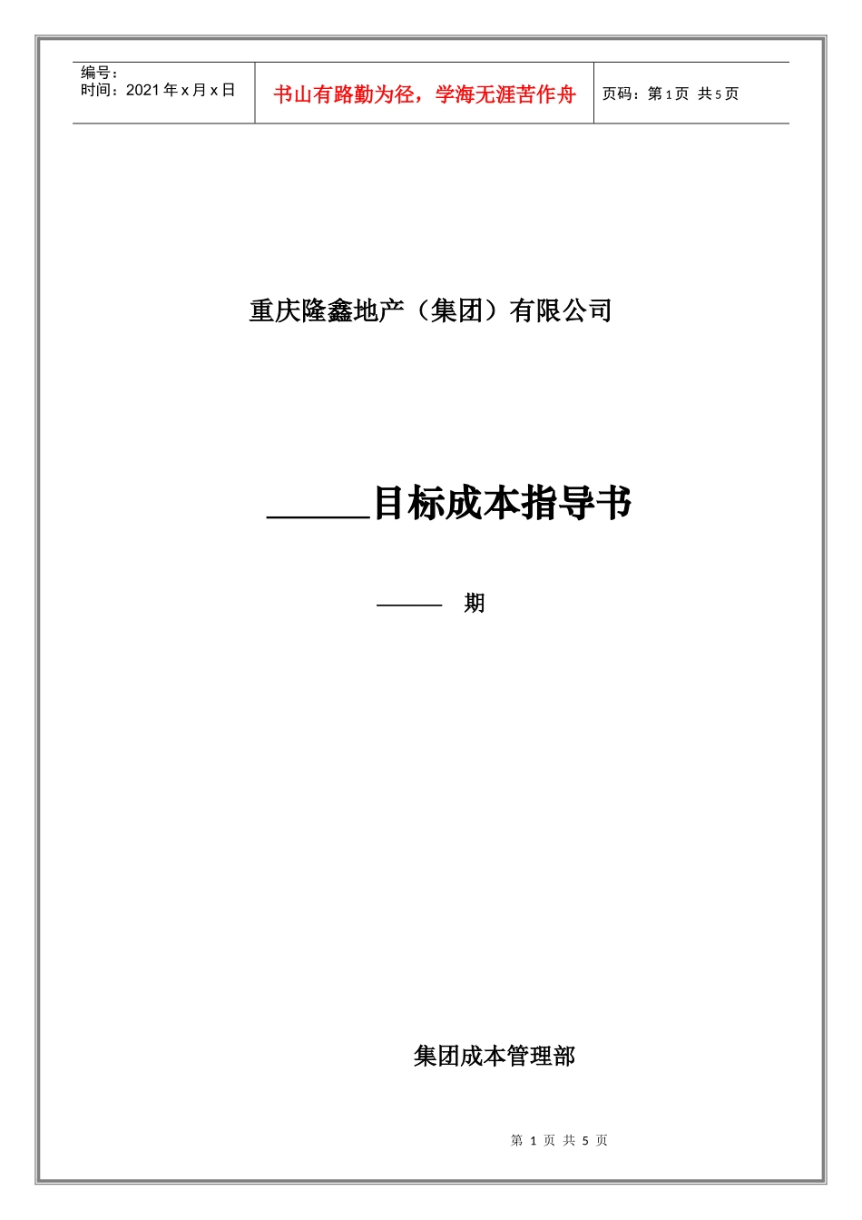 目标成本指导书04_第1页