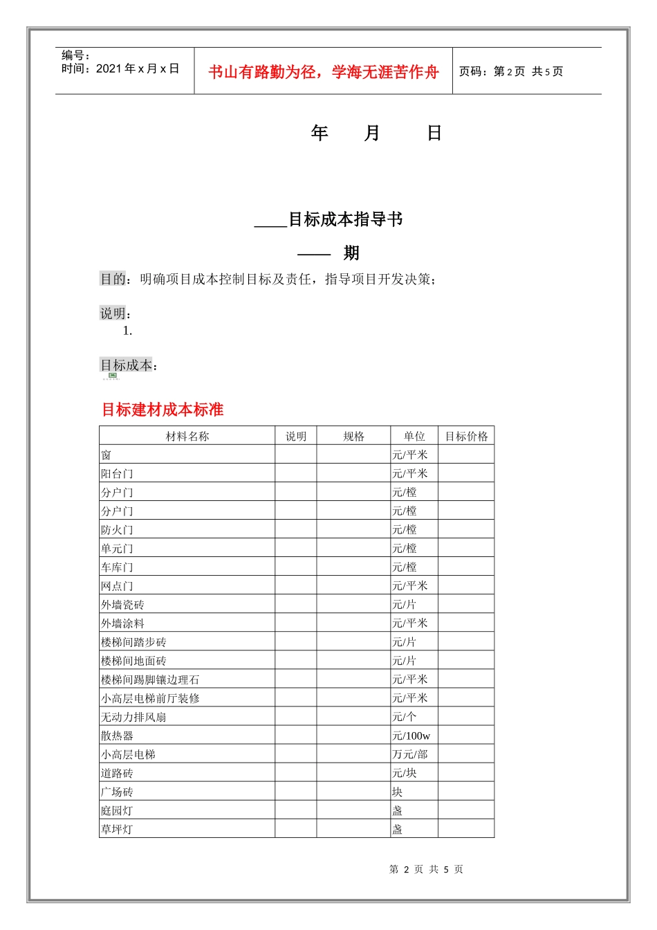 目标成本指导书04_第2页