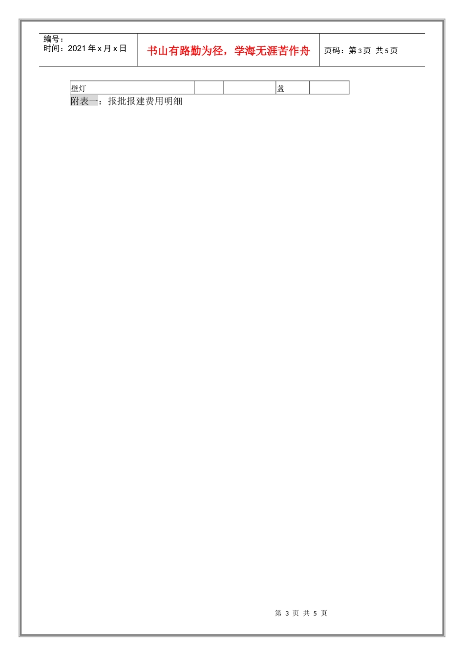 目标成本指导书04_第3页