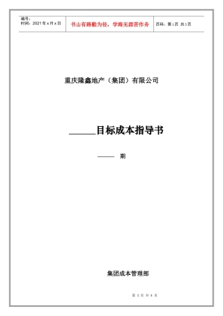 目标成本指导书04