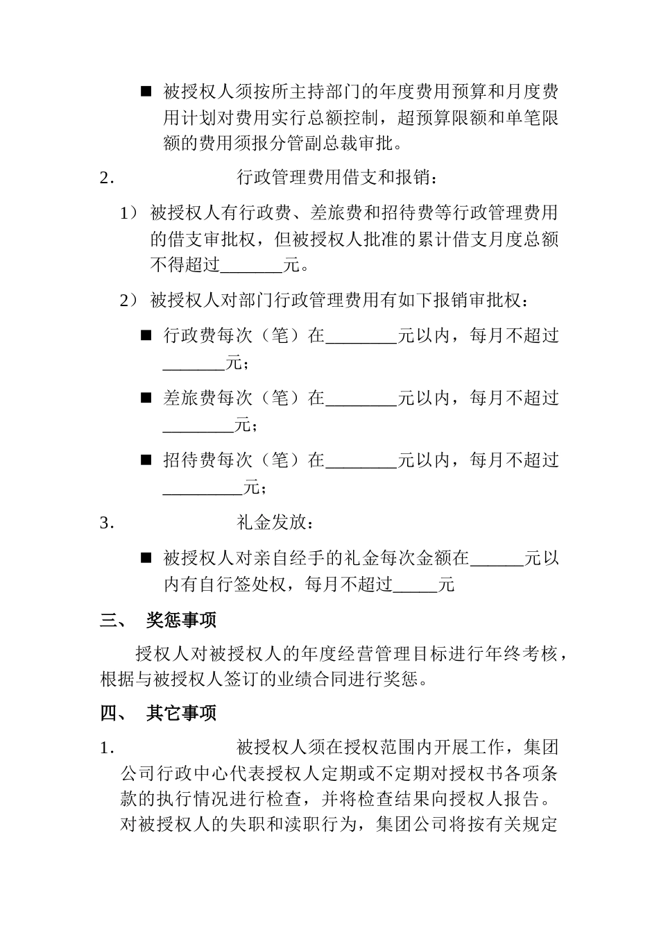 研发策划中心总监授权书_第3页
