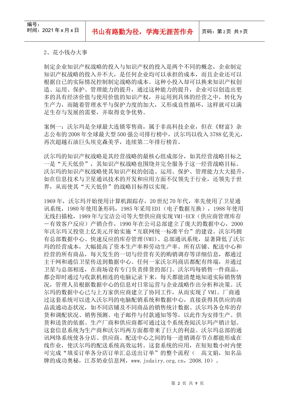 知识产权战略对企业的作用_第2页