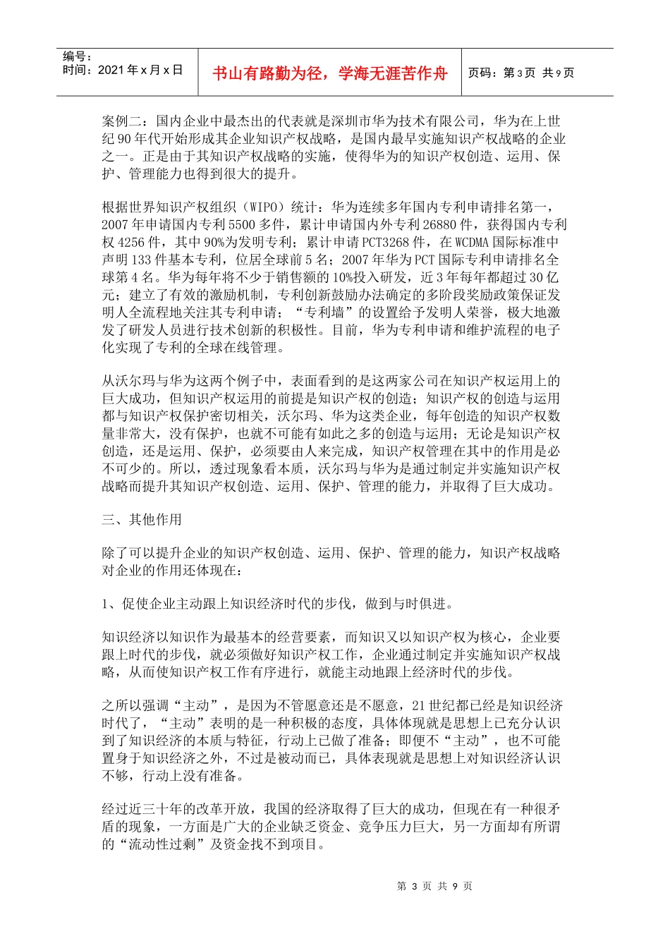 知识产权战略对企业的作用_第3页