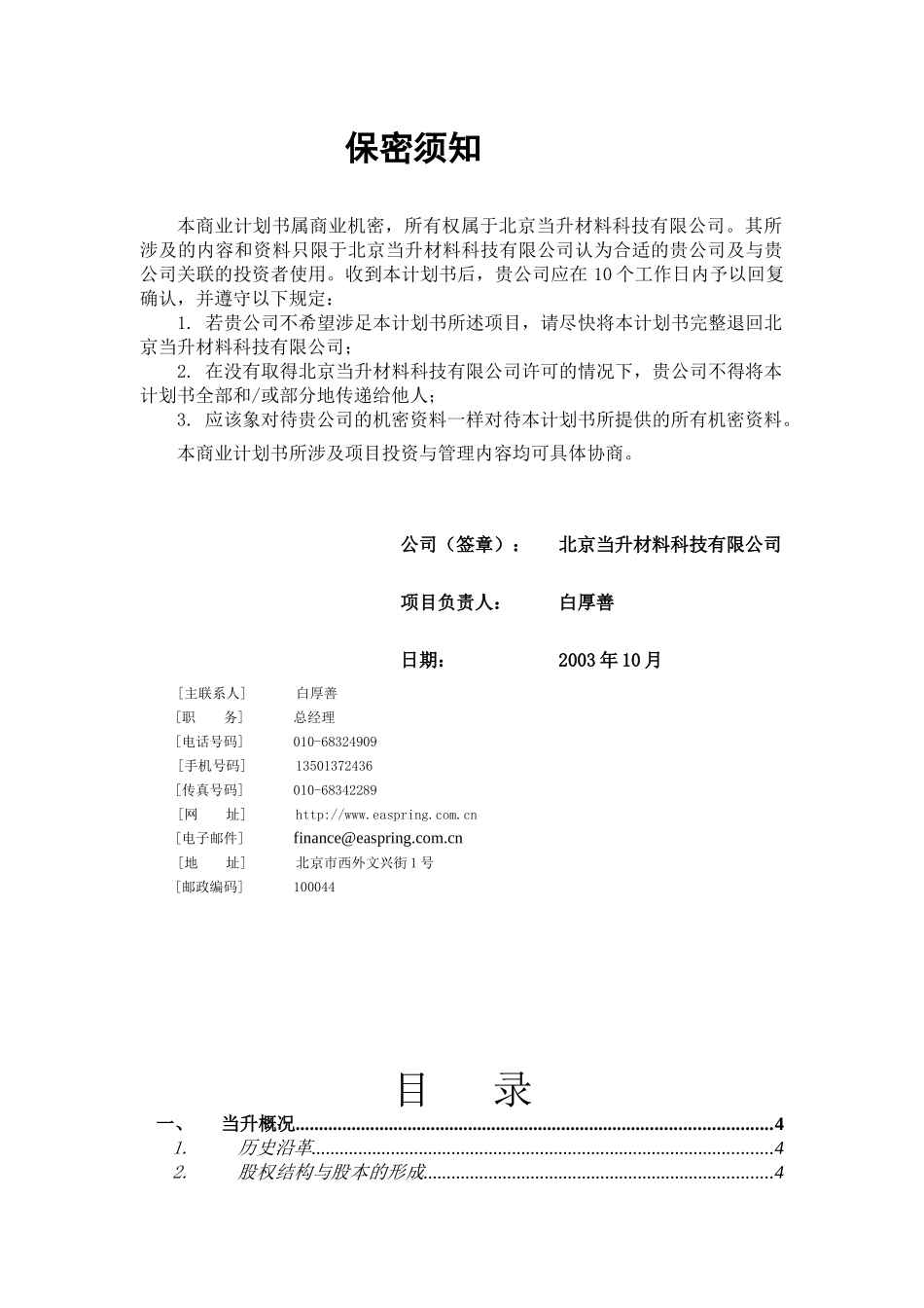 电池计划书一_第2页